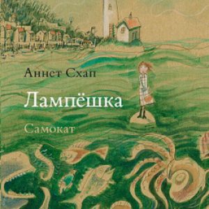 Лампешка-1
