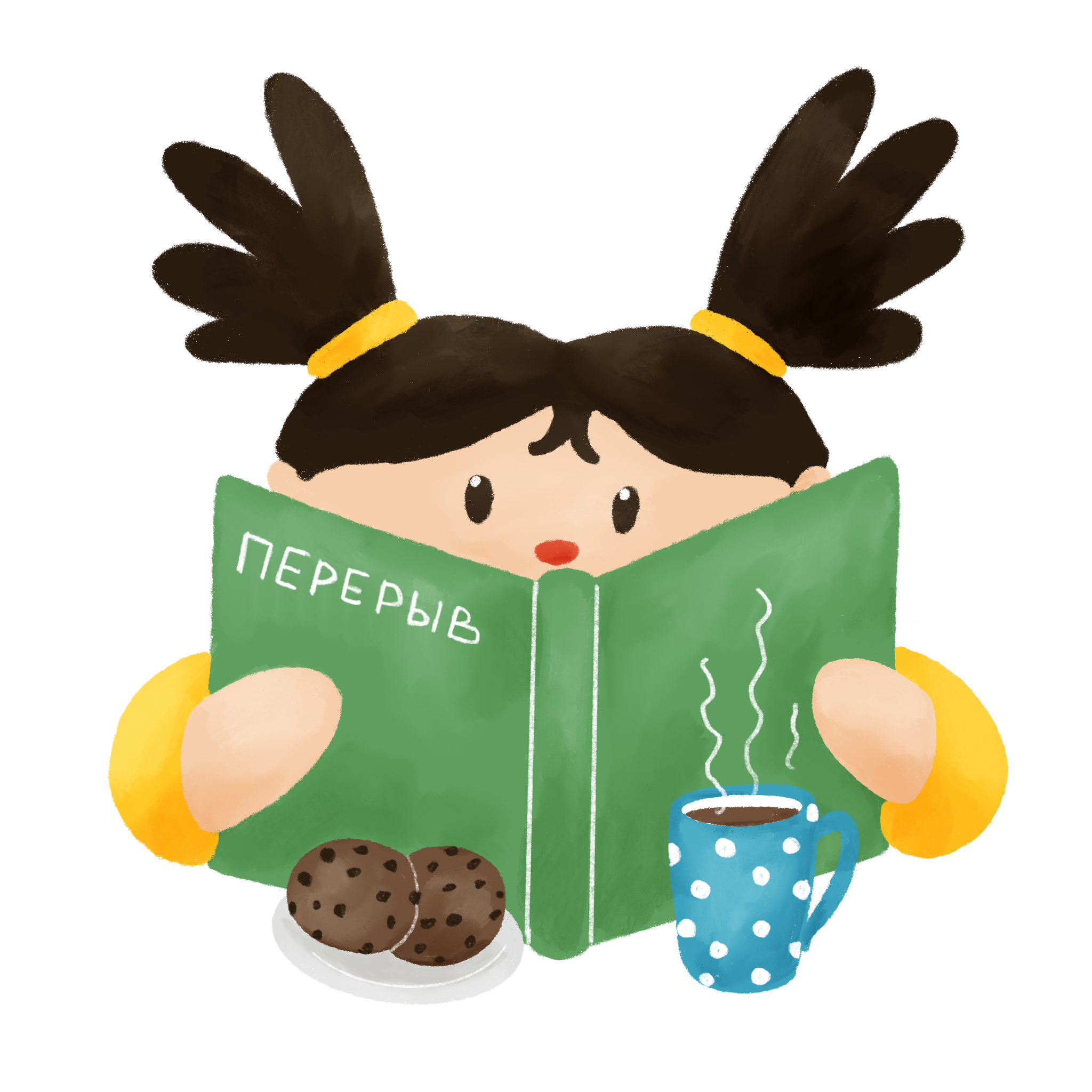 Перерыв